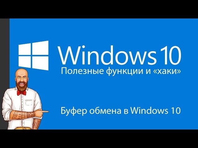 як відкрити буфер обміну