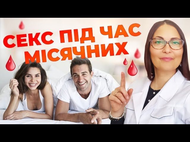 чи можна дрочити під час місячних