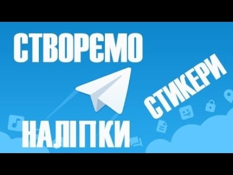 як зробити свої стікери в телеграм