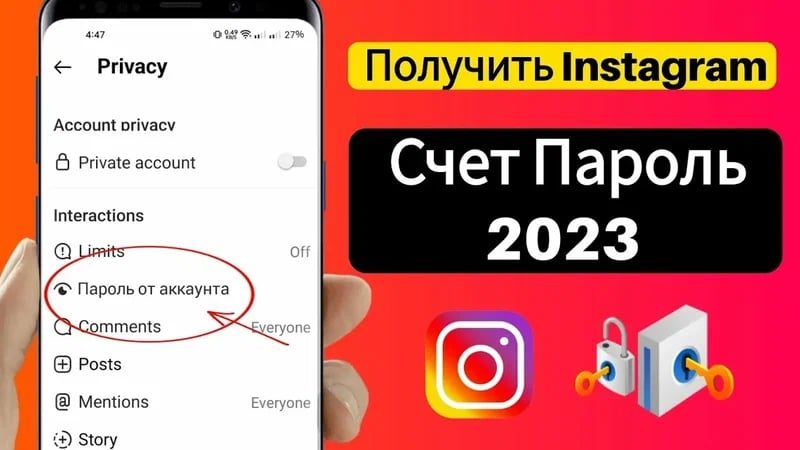 як поставити пароль на інстаграм