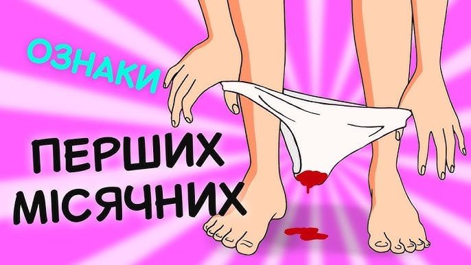 як зрозуміти що скоро місячні