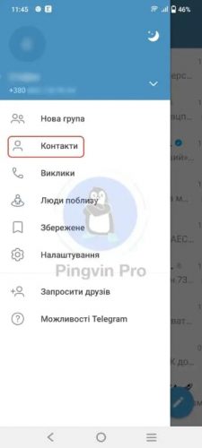як у телеграмі видалити контакти