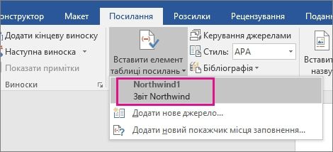 як вставити посилання у ворд