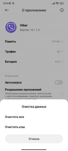 як очистити вайбер
