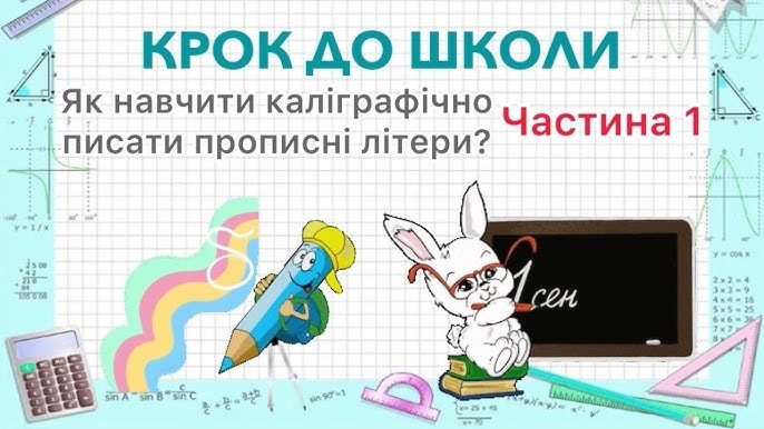 як навчитися красиво писати