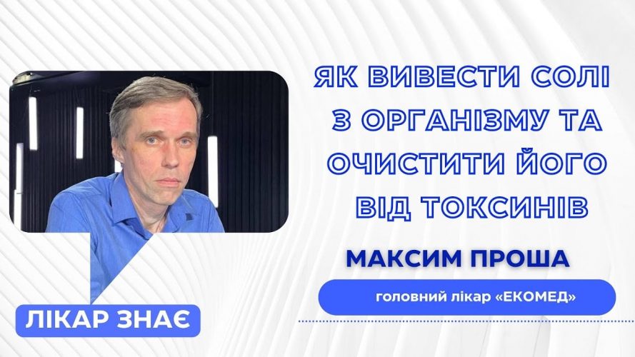 як вивести солі з організму