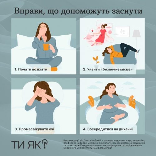 як швидко заснути