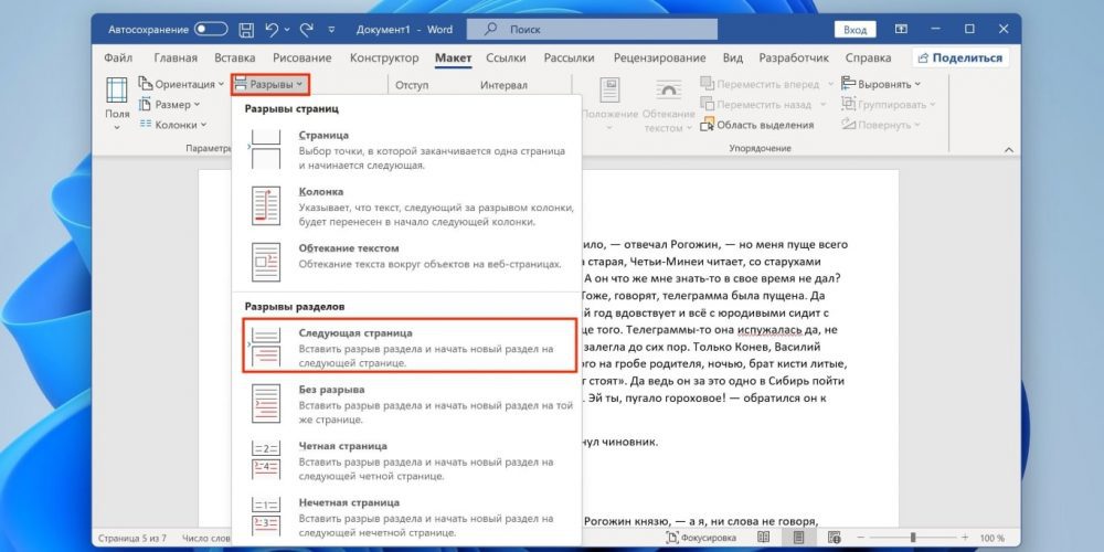 як у ворді перевернути лист
