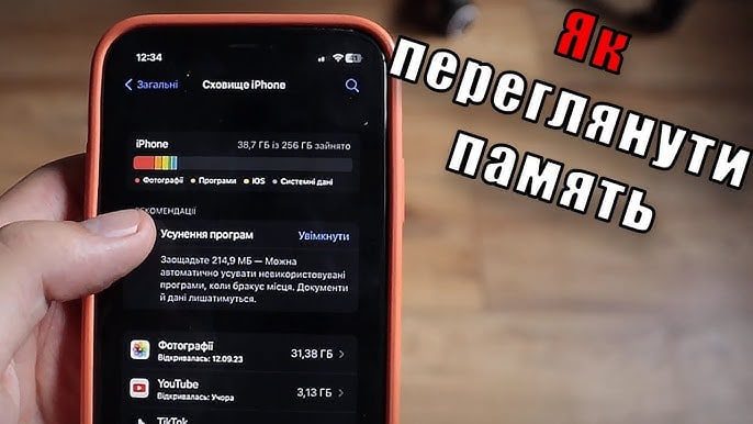 як подивитися пам'ять на айфоні
