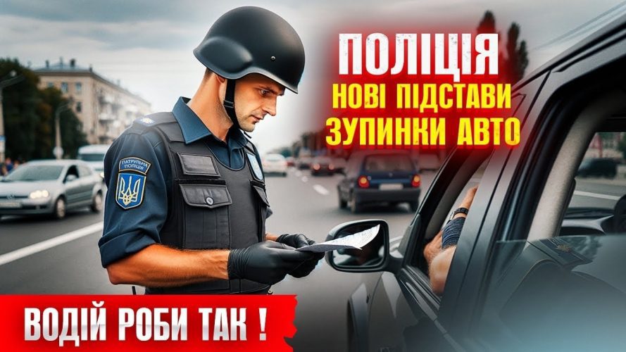 чи може поліція зупиняти без причини