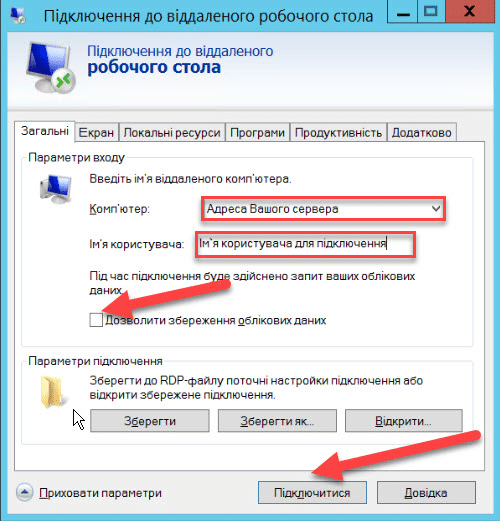 Підключення до віддаленого робочого столу