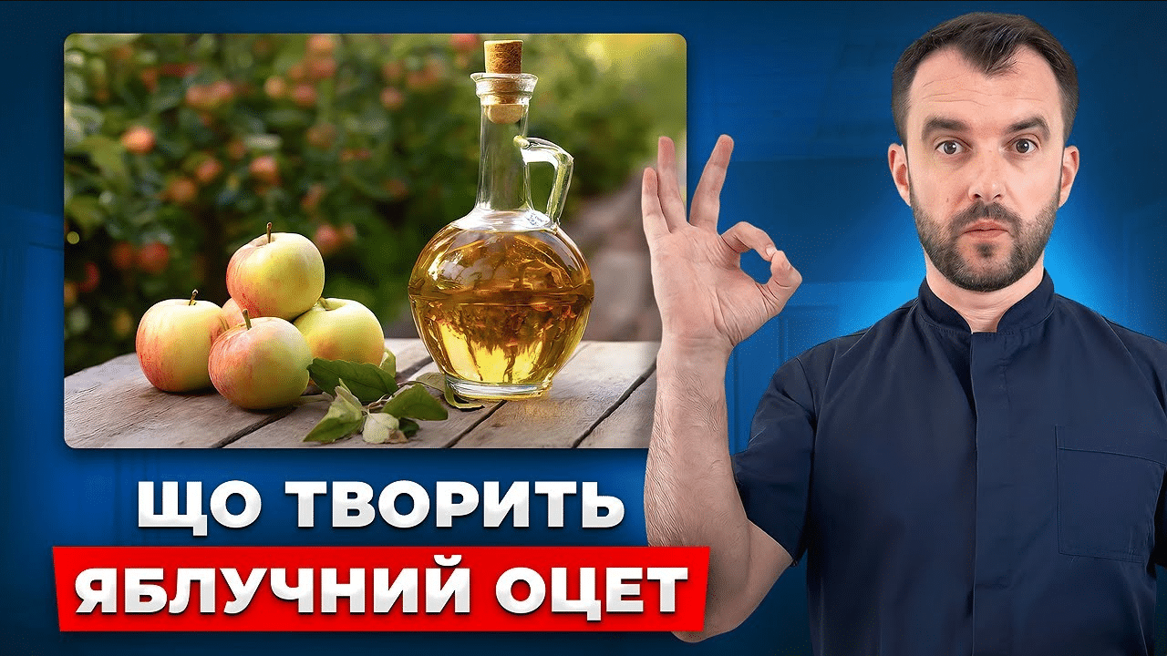 Як пити яблучний оцет: Посібник для початківців