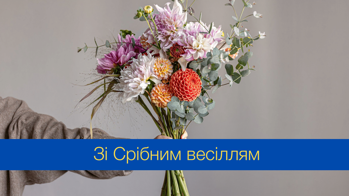 25 років весілля: як називається та що важливо знати