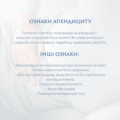 Як визначити апендицит