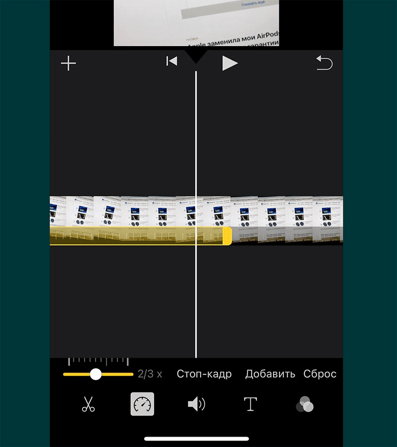 Як прискорити відео на iPhone