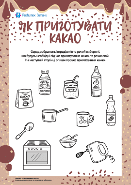 Як приготувати какао