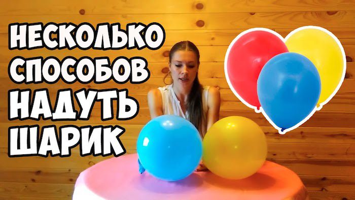 Як надути кульку-цифру без гелію