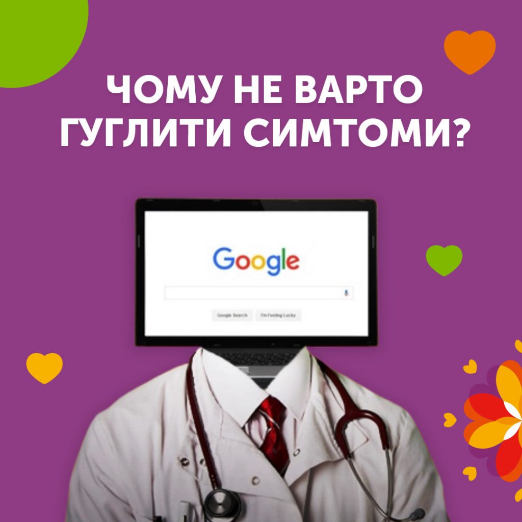 що не можна гуглити