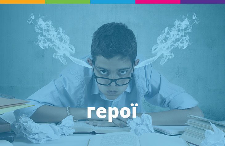 головний герой твору це