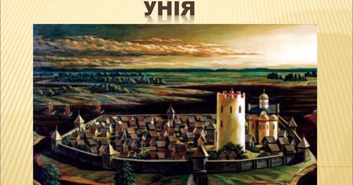 наслідки берестейської церковної унії