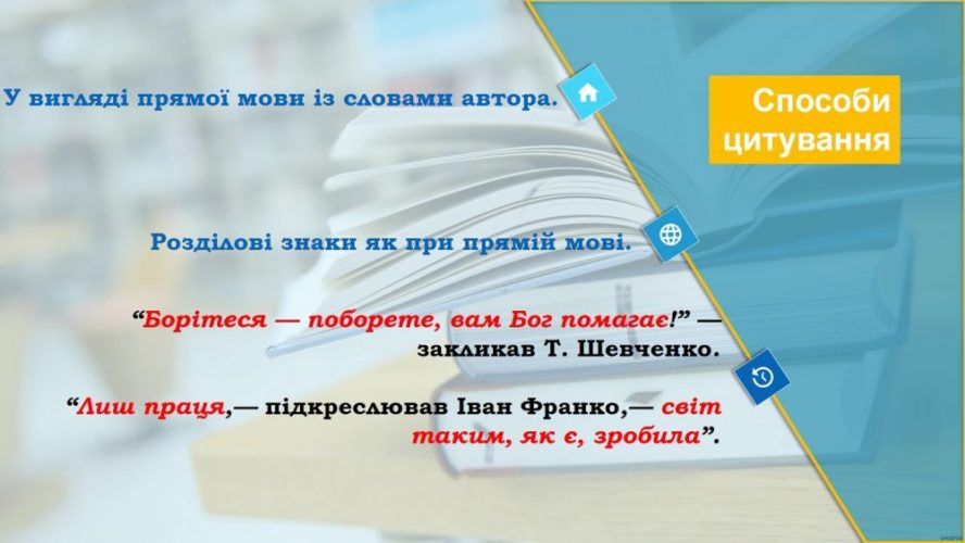 Як правильно оформити цитату
