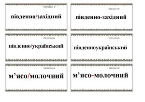Складні українські слова для іноземців: звуки й сенс